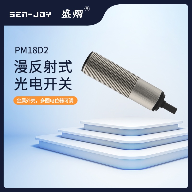 PM18漫反射式